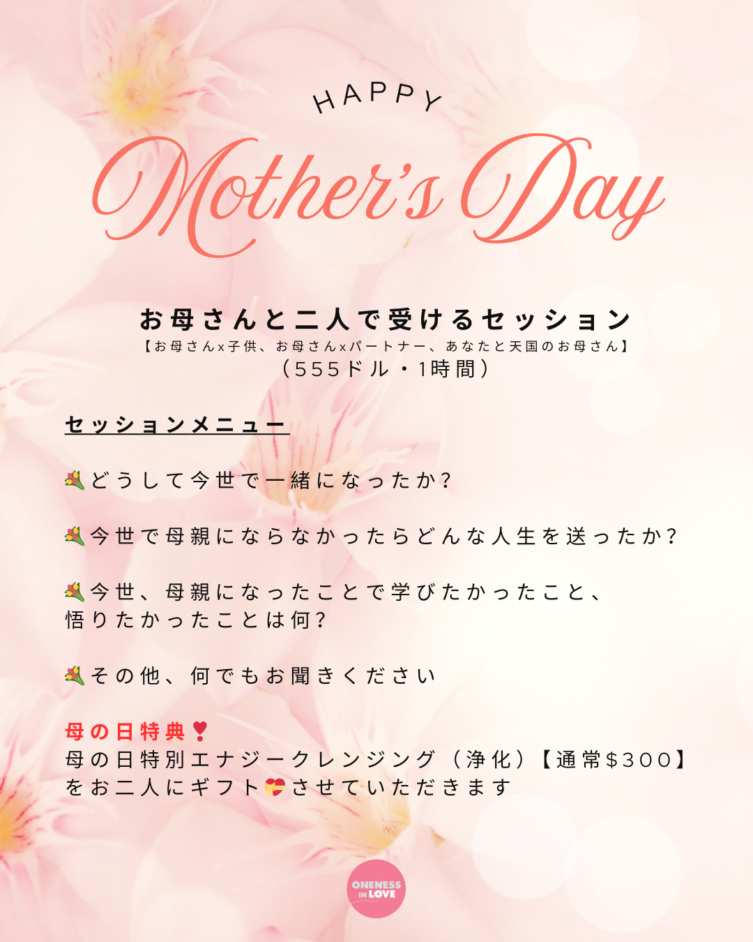 お母さんと二人で受ける💐母の日セッション