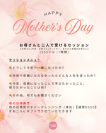画像をギャラリービューアに読み込む, お母さんと二人で受ける💐母の日セッション
